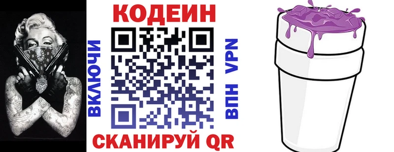 Codein напиток Lean (лин)  Динская 